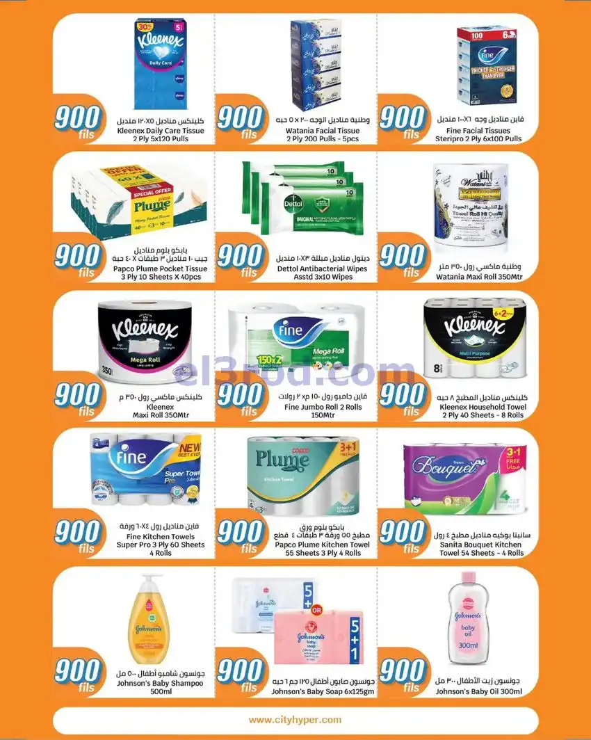 عروض سيتى ماركت الكويت|بـ 900 فلس|حتى 19-5-2026