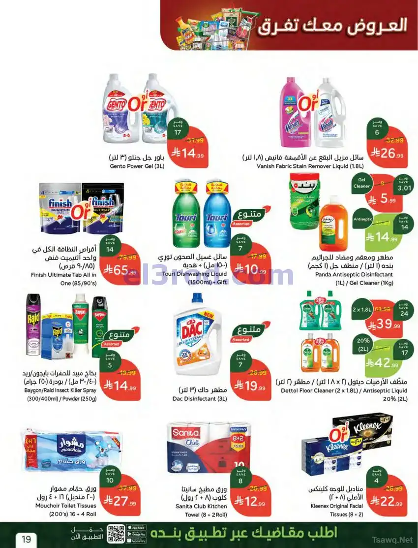 عروض بنده وهايبر بنده السعودية|6 حتى 12-5-2026