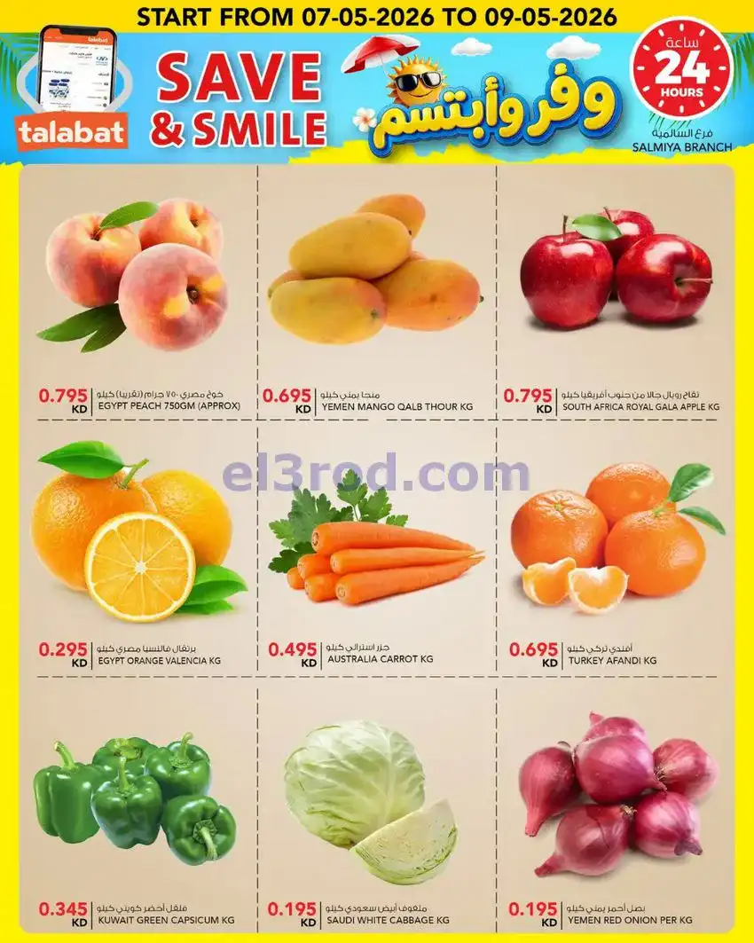 عروض النصر هايبر ماركت الكويت|حتى 12-5-2026