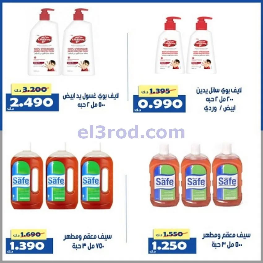 عروض جمعية الخالدية التعاونية|7 حتى 10-5-2026