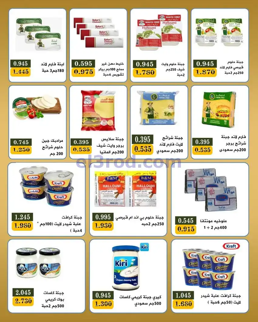 عروض جمعية بيان التعاونية|10 حتى 12-5-2026