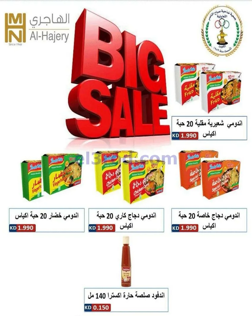 عروض جمعية صباح الناصر التعاونية|حتى 12-5-2026