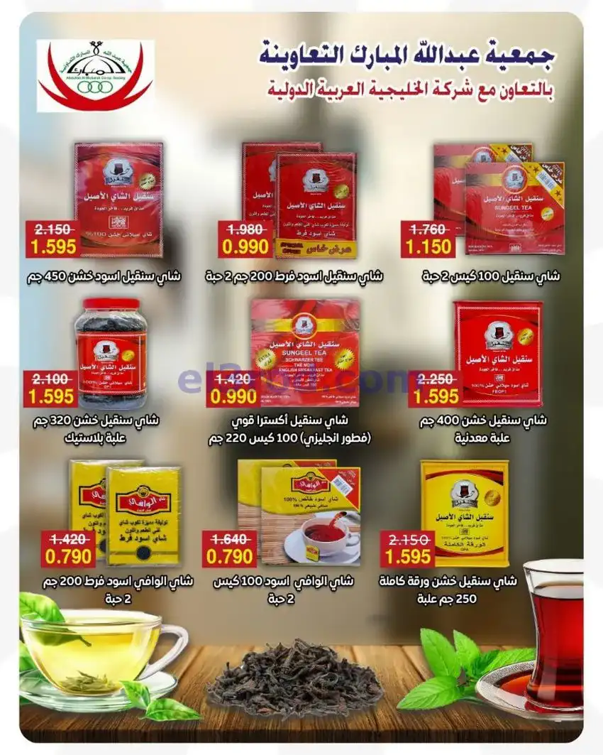 عروض جمعية عبد الله المبارك|12 حتى 14-5-2026