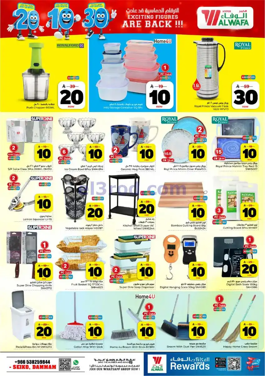 عروض هايبر الوفاء سيكو الدمام|13 حتى 19-5-2026