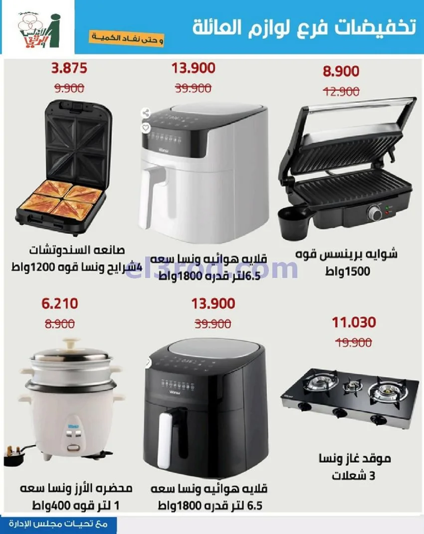 عروض جمعية الاندلس والرقعي|13 حتى 26-5-2026