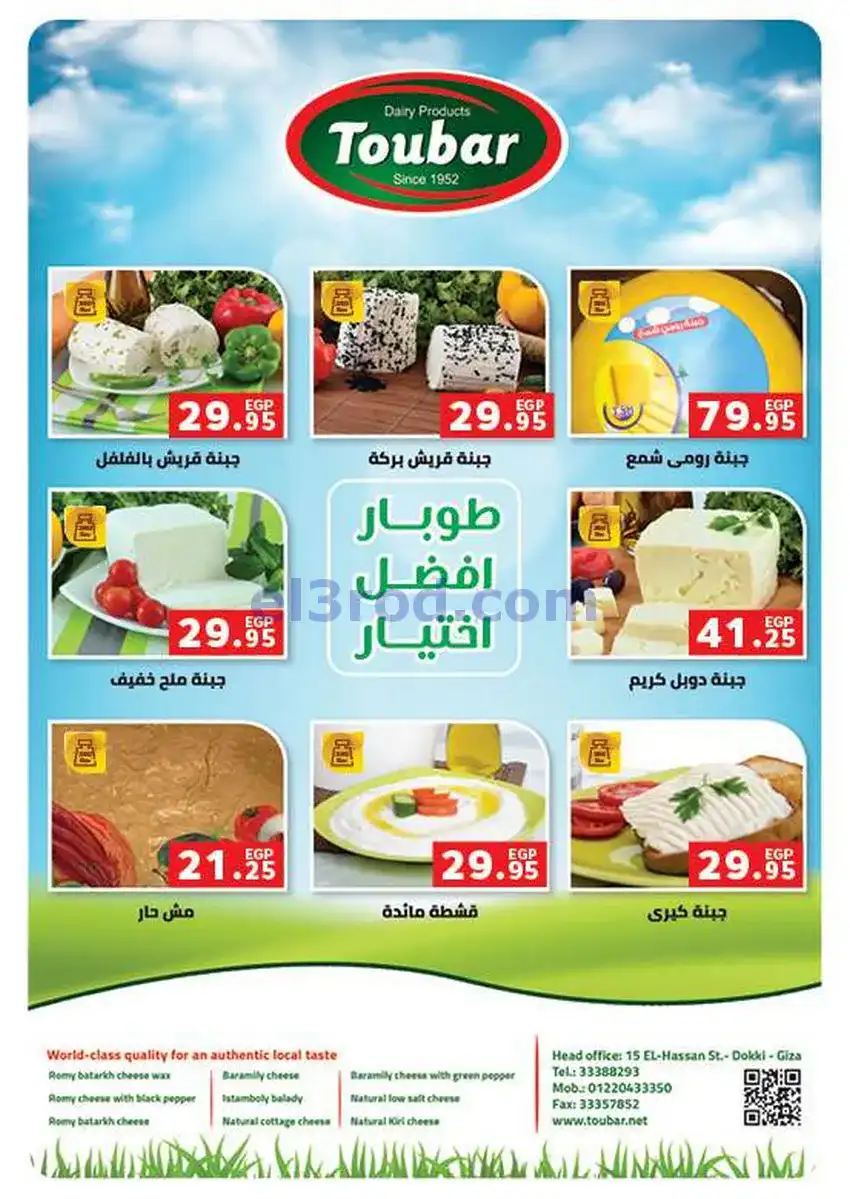 عروض بنده مصر|اضحيتك هدية|حتى 2-6-2026