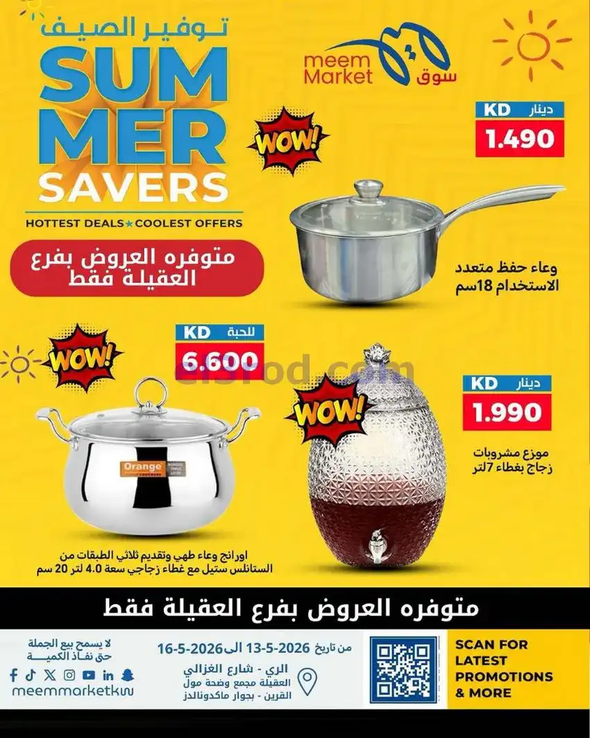 عروض سوق ميم ماركت الكويت|14 حتى 20-5-2026