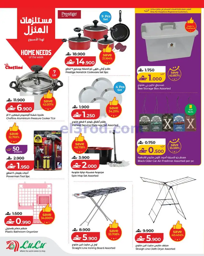 عروض لولو عمان|لولو للتوفيرات|14 حتى 20-5-2026