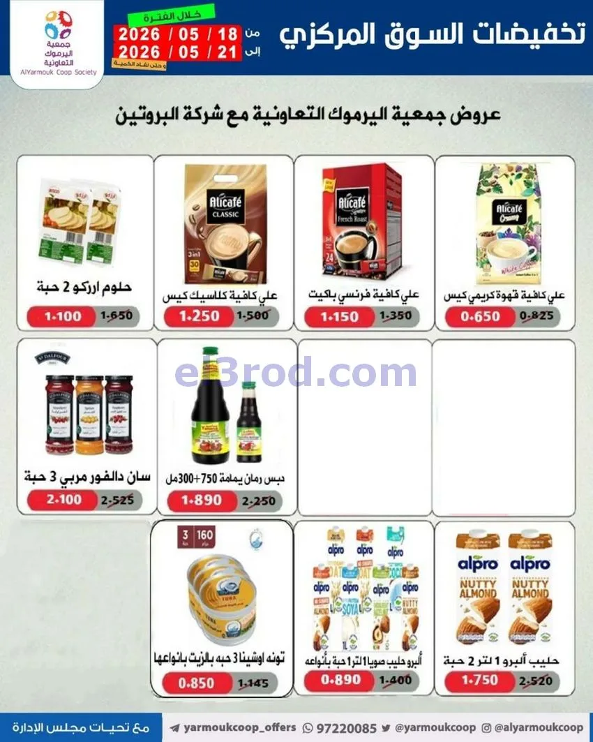 عروض جمعية اليرموك التعاونية|18 حتى 21-5-2026