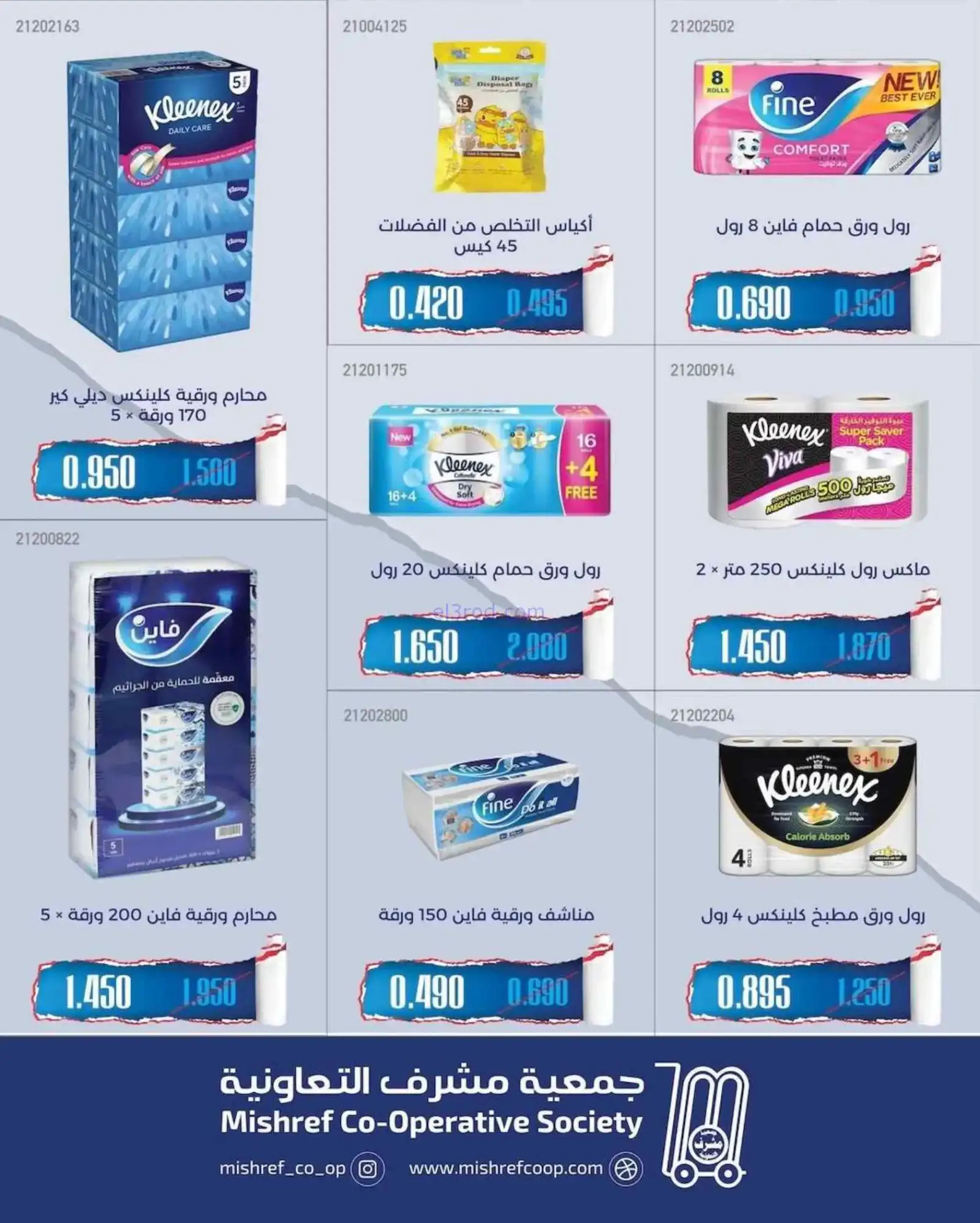 عروض جمعية مشرف التعاونية|19 حتى 31-5-2026