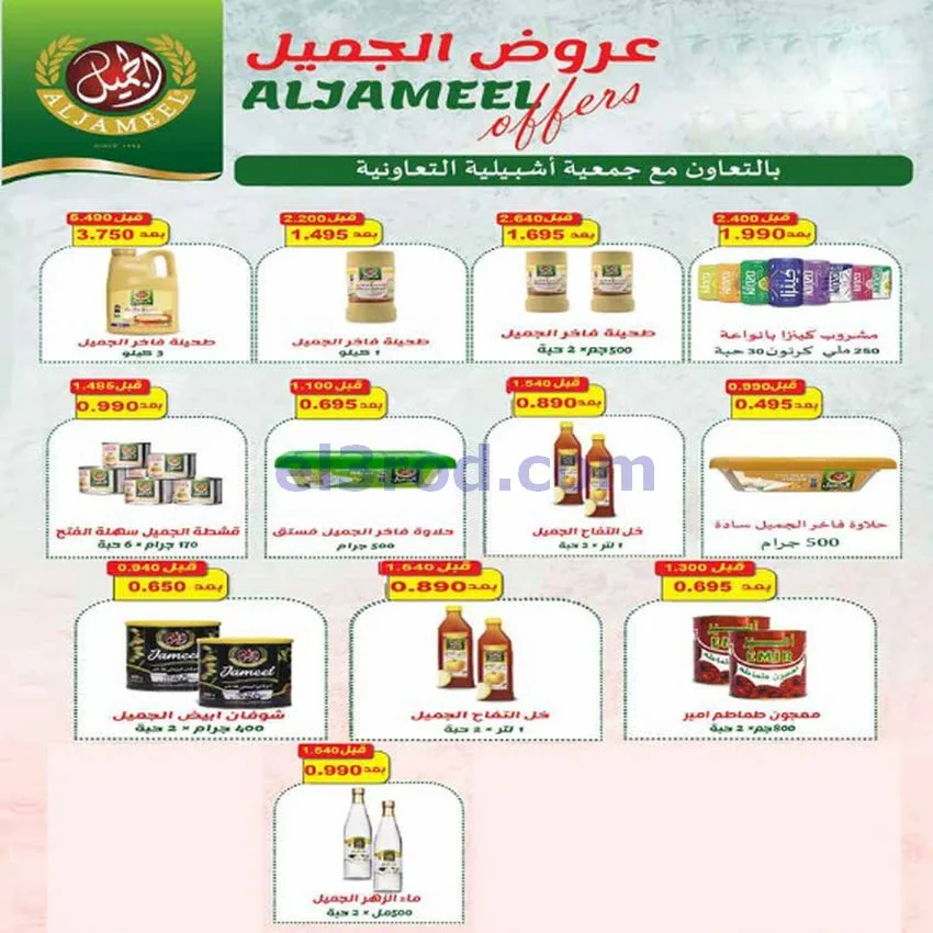 عروض جمعية اشبيلية التعاونية|20 حتى 26-5-2026