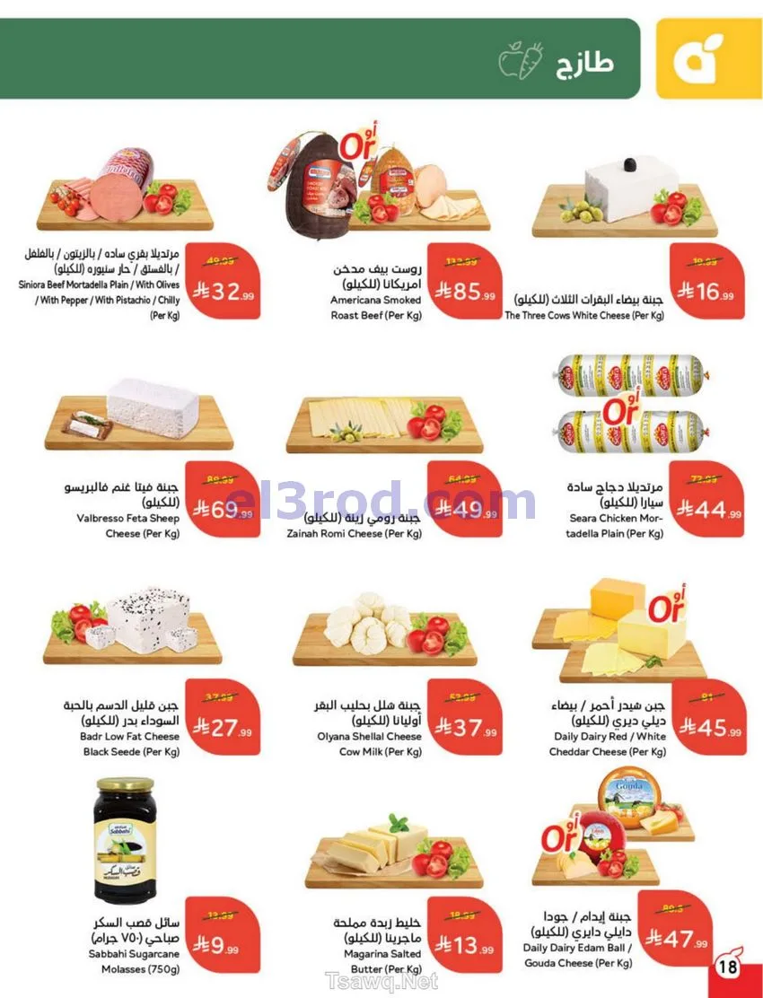 عروض بنده السعودي|عيد الأضحى|حتى 26-5-2026