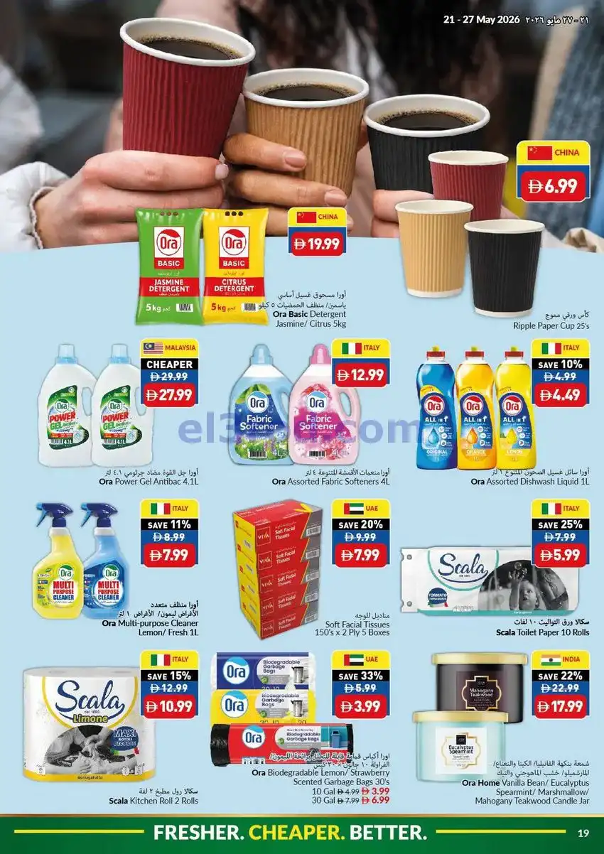 عروض فيفا الامارات|عيد الاضحى|21 حتى 27-5-2026