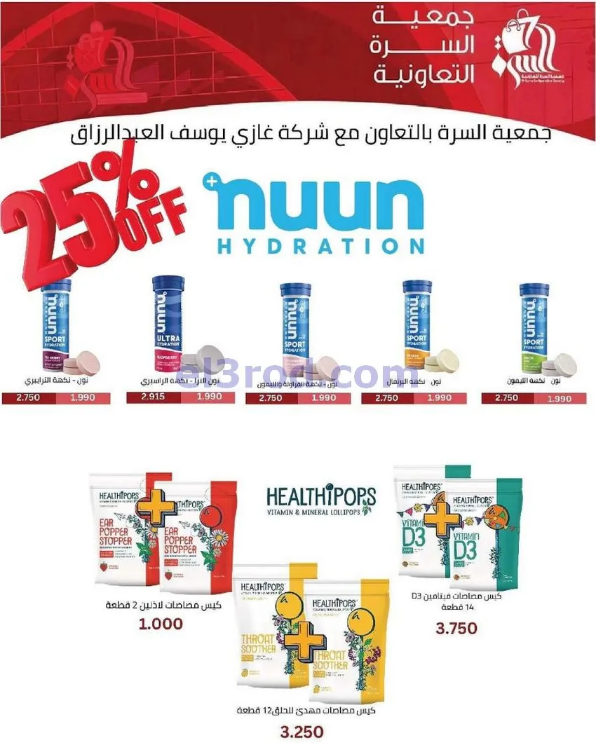 عروض جمعية السرة التعاونية|حتى 25-5-2026