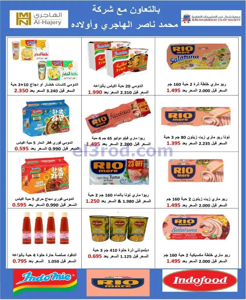 عروض جمعية شمال غرب الصلبيخات كويت|حتى 31-5-2026