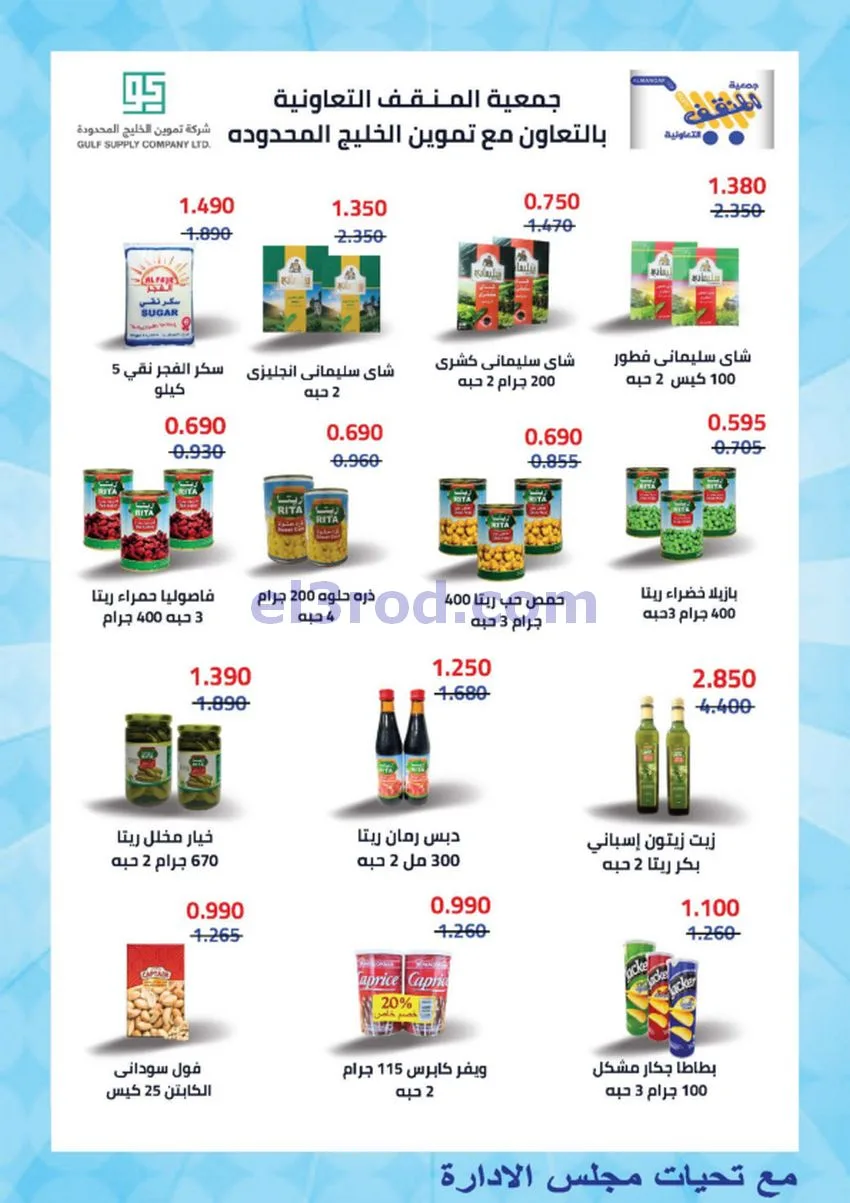 عروض جمعية المنقف التعاونية|21 حتى 31-5-2026