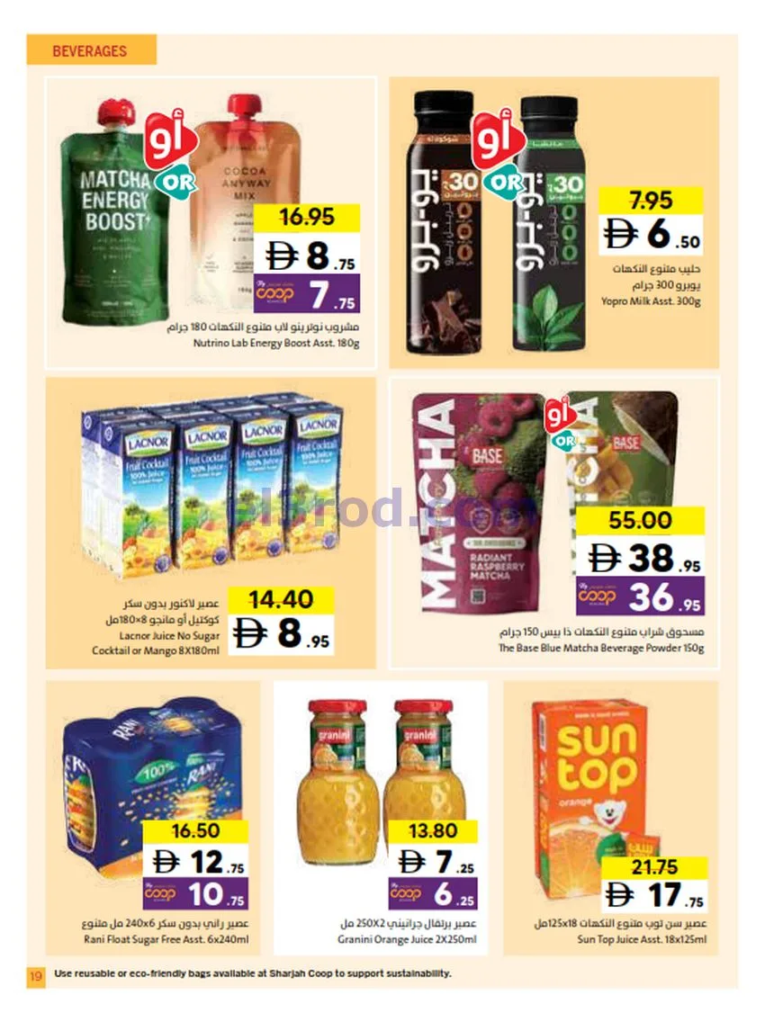 عروض تعاونية الشارقة|عيد الأضحى|حتى 31-5-2026