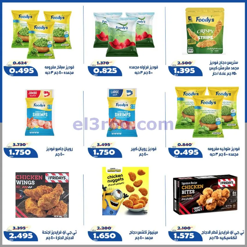 عروض جمعية الخالدية التعاونية|23 حتى 30-5-2026
