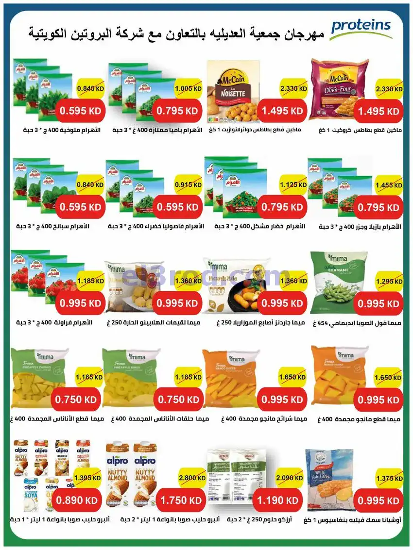 عروض جمعية العديلية التعاونية|23 حتى 31-5-2026