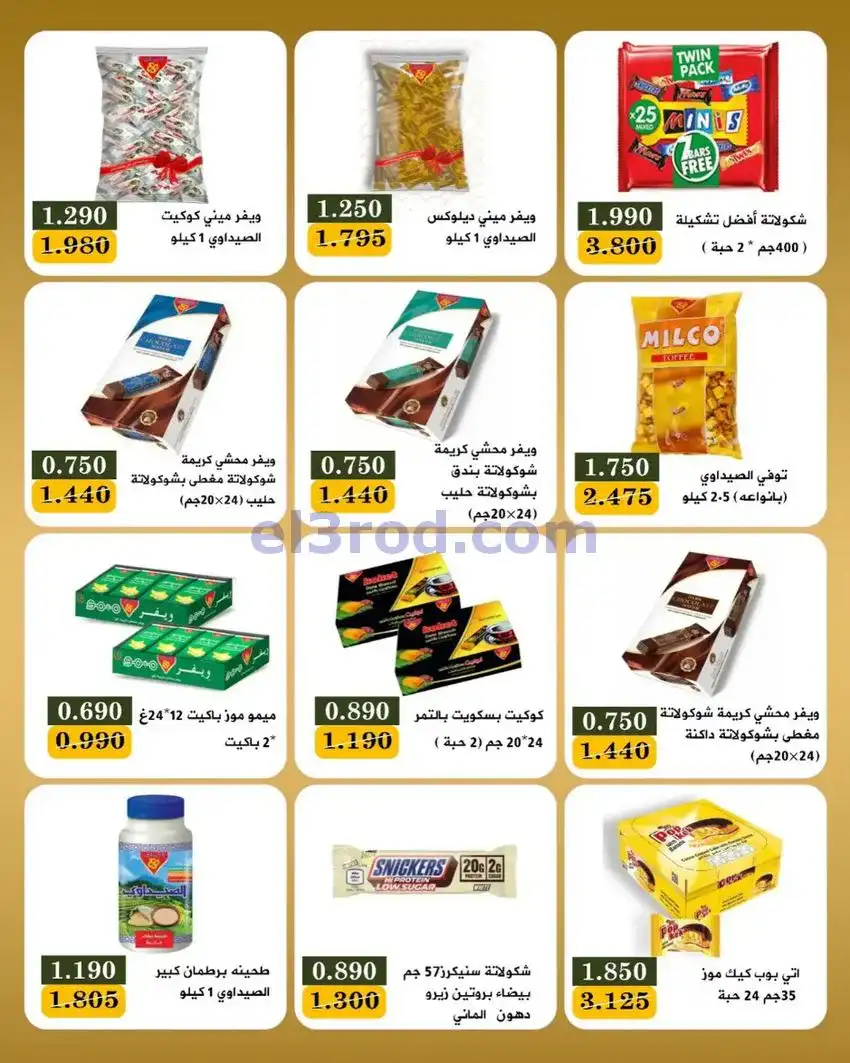 عروض جمعية بيان التعاونية|23 حتى 31-5-2026