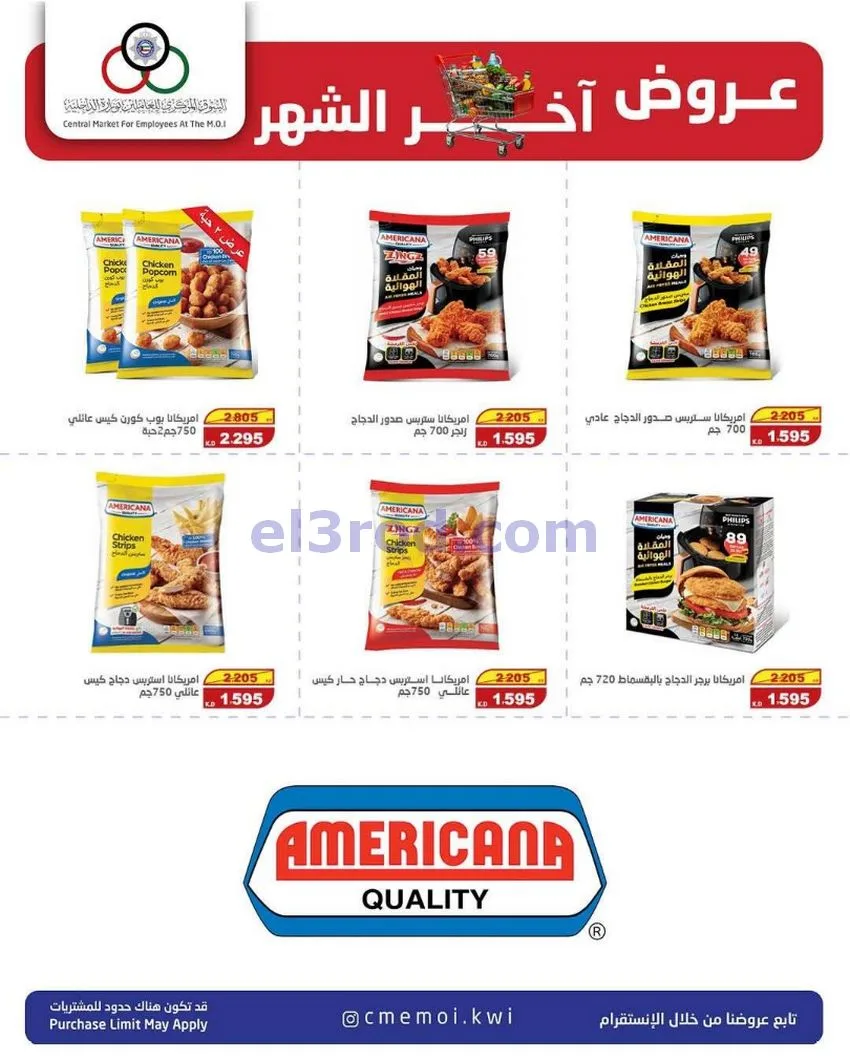 عروض للعاملين بوزارة الداخلية|23 حتى 31-5-2026