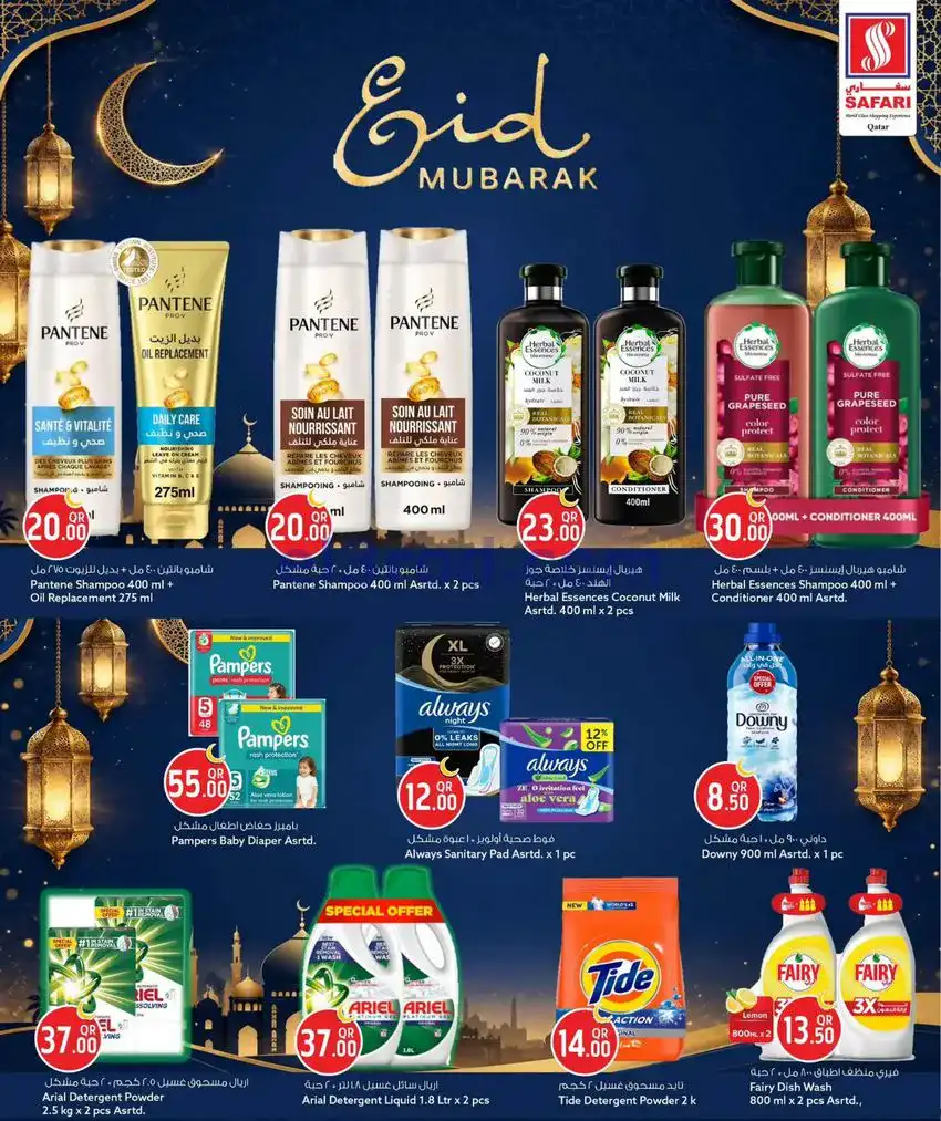 عروض سفاري قطر|عيد الاضحى|24 حتى 30-5-2026