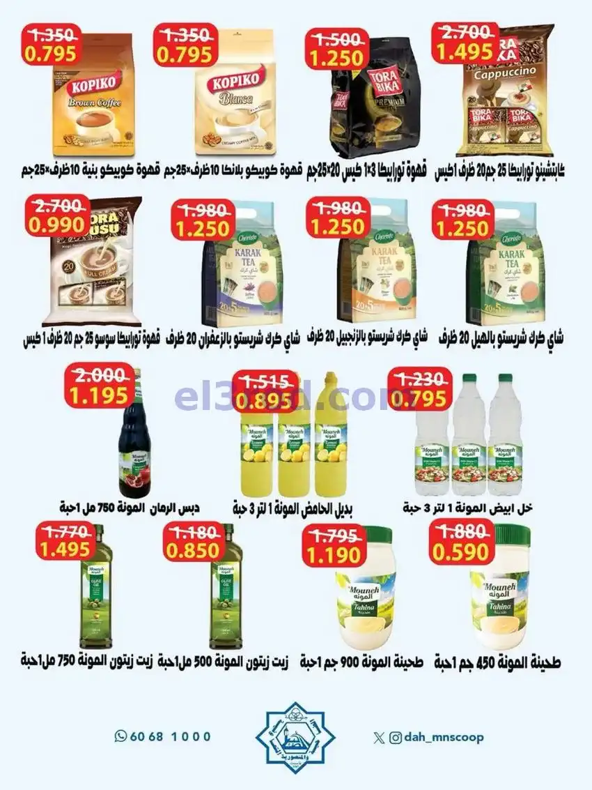 عروض جمعية الضاحية والمنصورية|25 حتى 31-5-2026