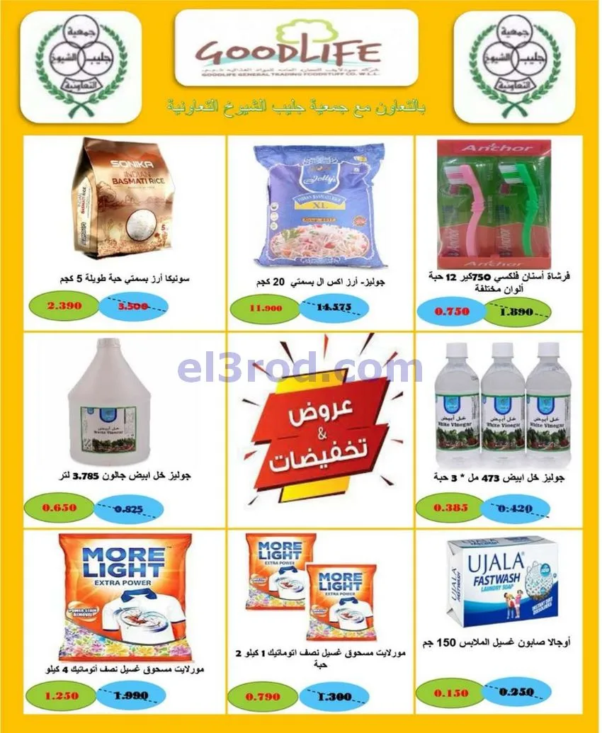 عروض جمعية جليب الشيوخ التعاوني|25 حتى 31-5-2026