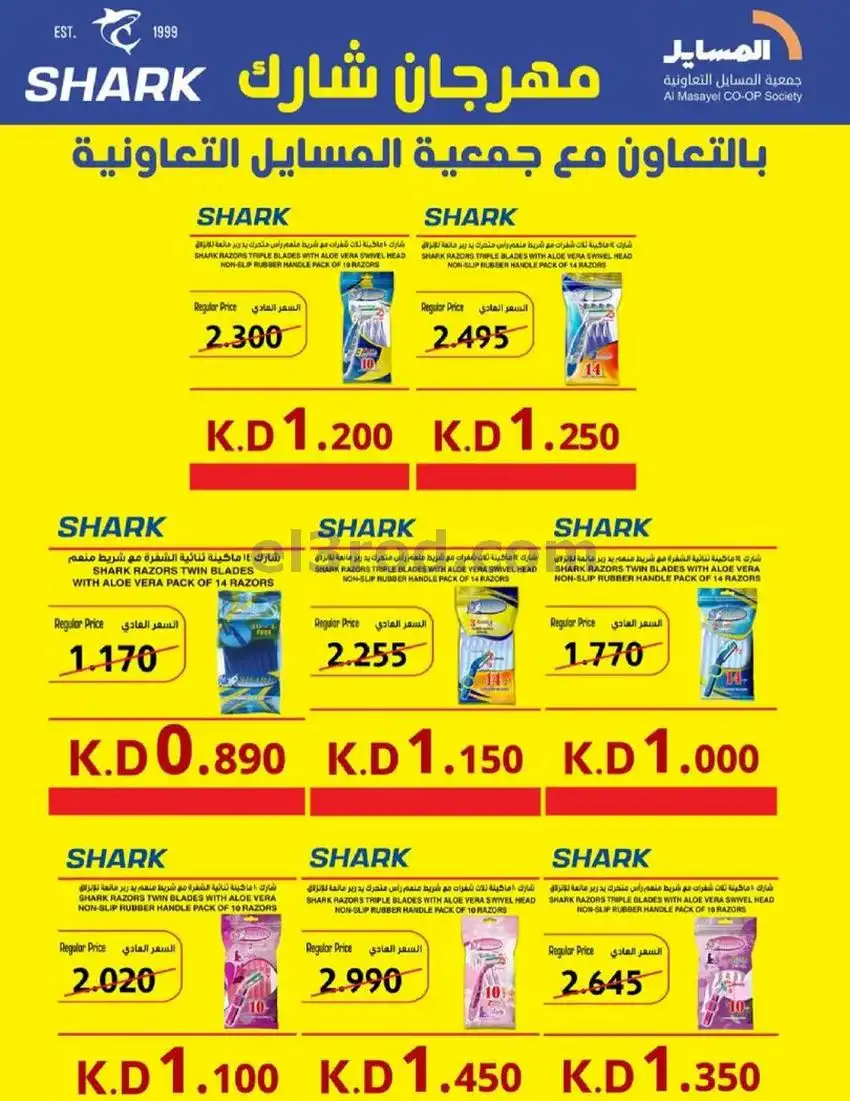 عروض جمعية المسايل تعاونية|الاضحى|حتى 12-6-2026
