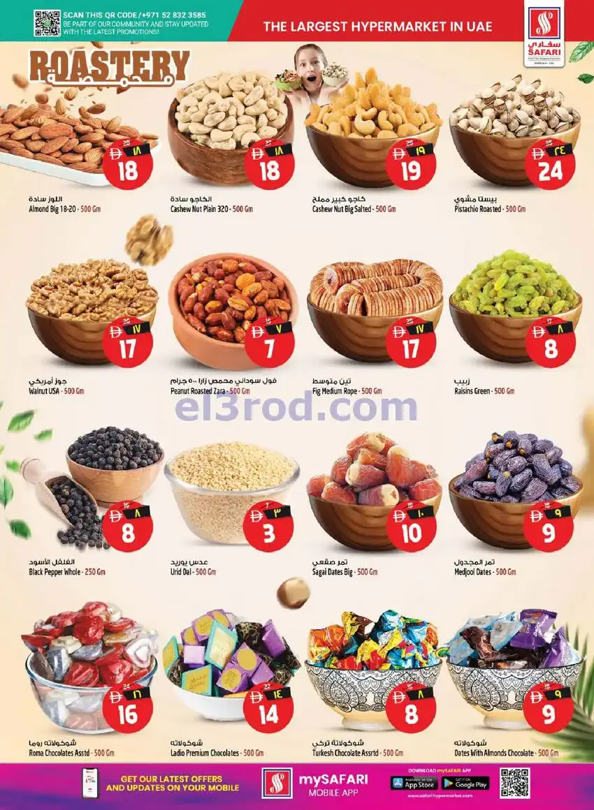 عروض سفارى مول المويلح الشارقة|حتى 3-6-2026
