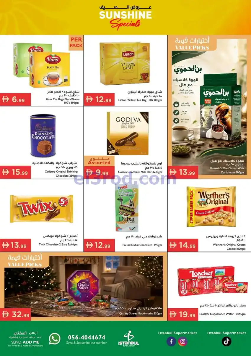 عروض إسطنبول ماركت الإمارات|صيف|حتى 3-6-2026