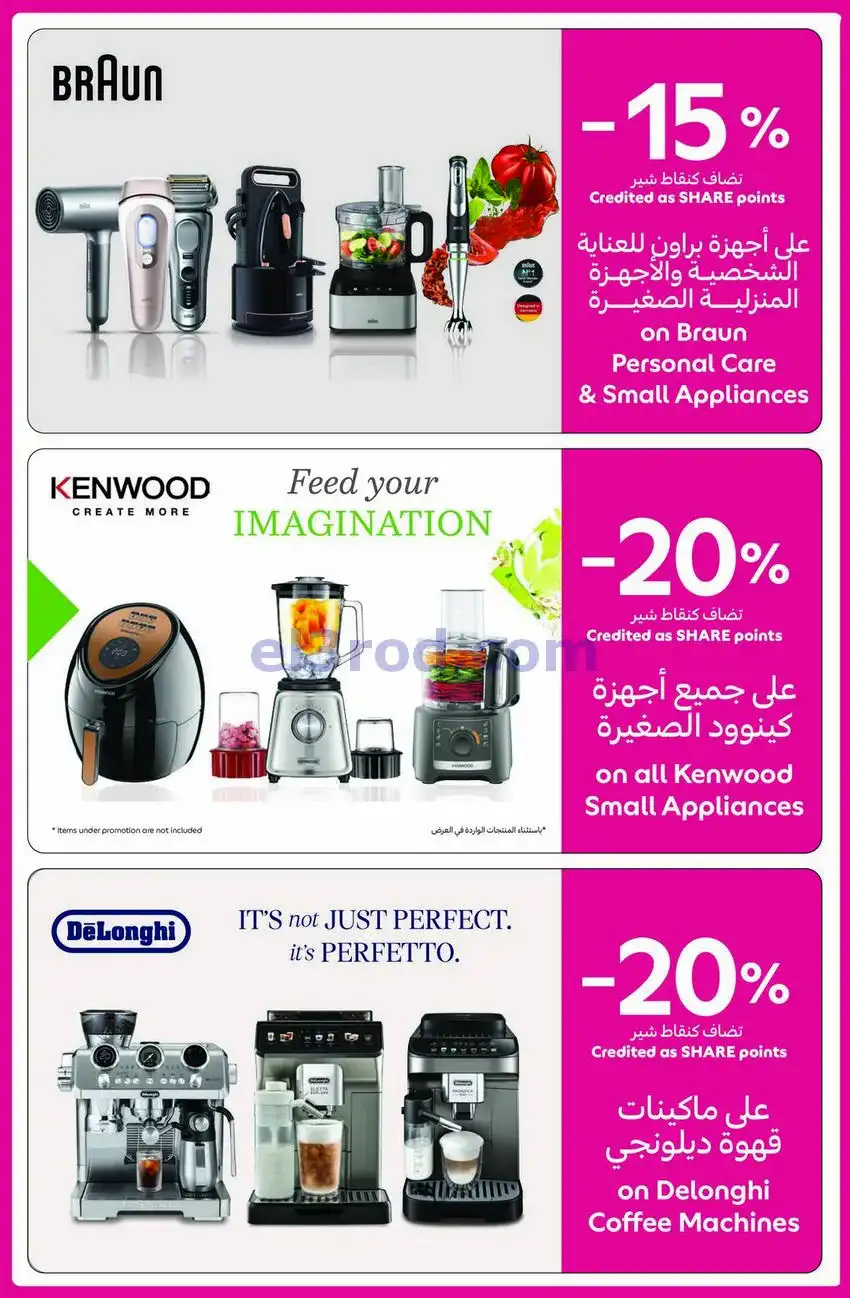 عروض كارفور الإمارات|أسعار حصرية|حتى 14-5-2026