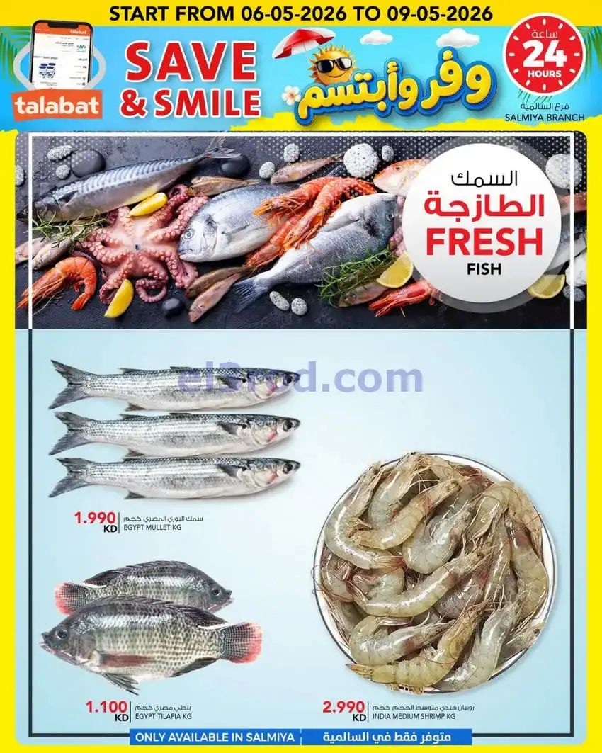 عروض النصر هايبر ماركت الكويت|حتى 12-5-2026