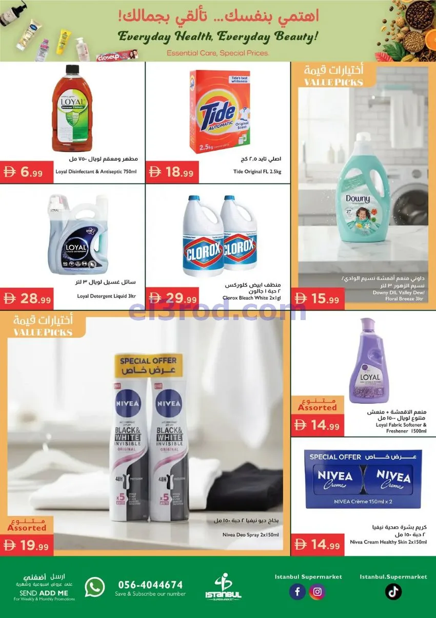 عروض اسطنبول سوبرماركت الامارات|7 حتى 10-5-2026