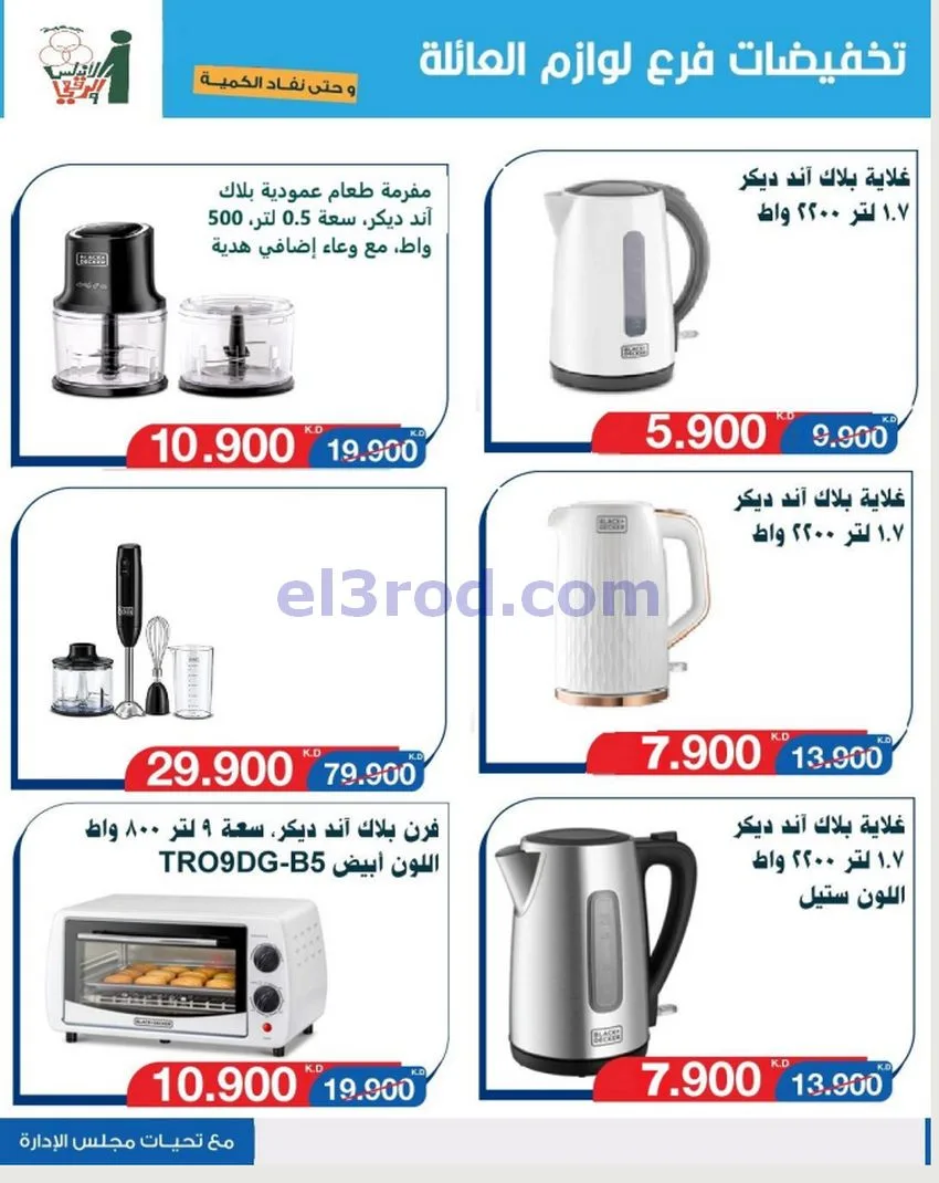 عروض جمعية الاندلس والرقعي|13 حتى 26-5-2026