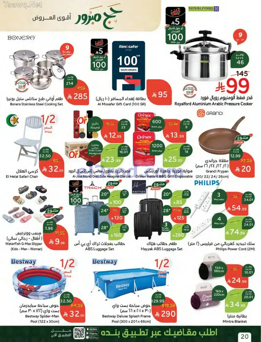 عروض بنده هايبر السعودي|حج مبرور|حتى 19-5-2026