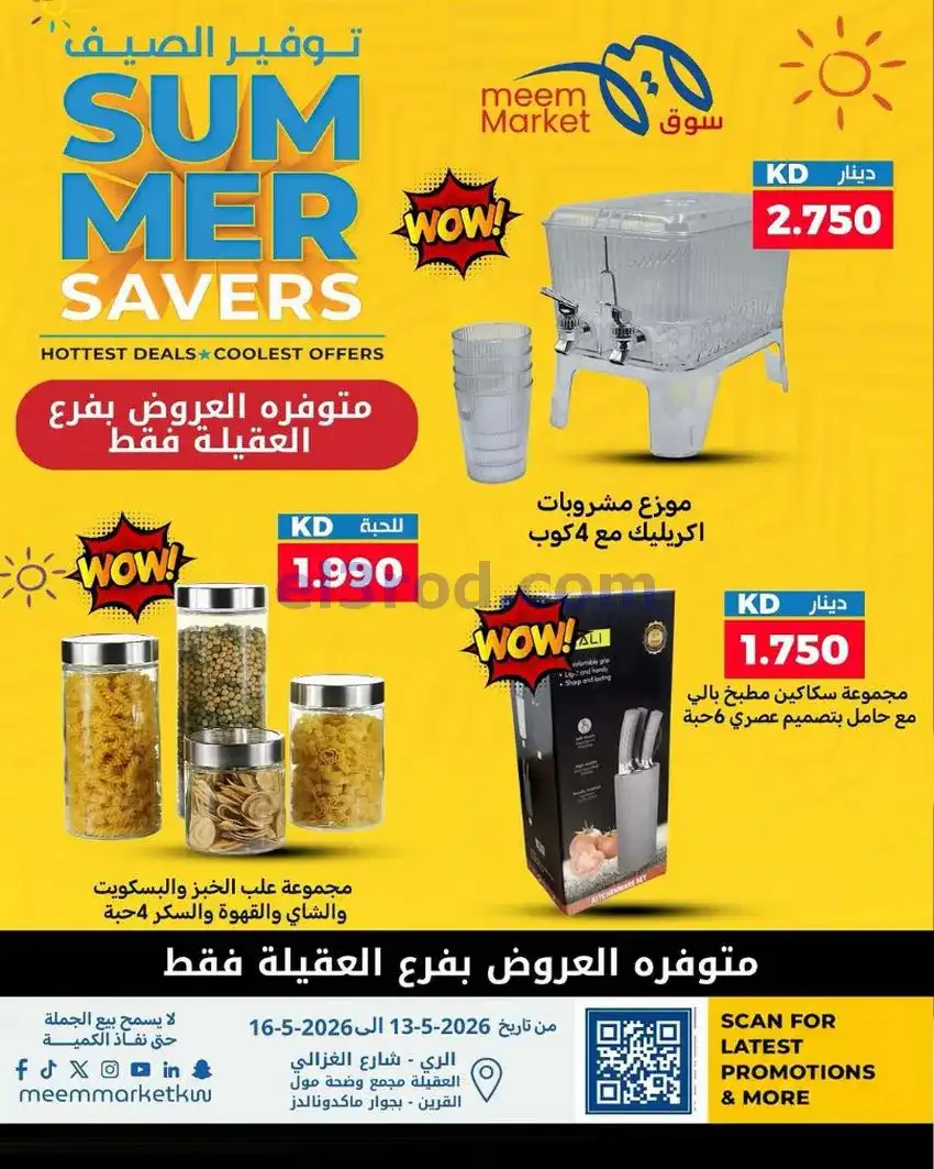 عروض سوق ميم ماركت الكويت|14 حتى 20-5-2026