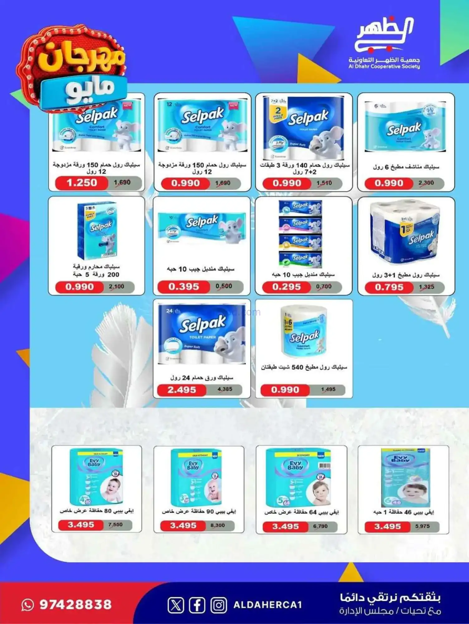 عروض جمعية ضاحية الظهر التعاوني|20 حتى 28-5-2026