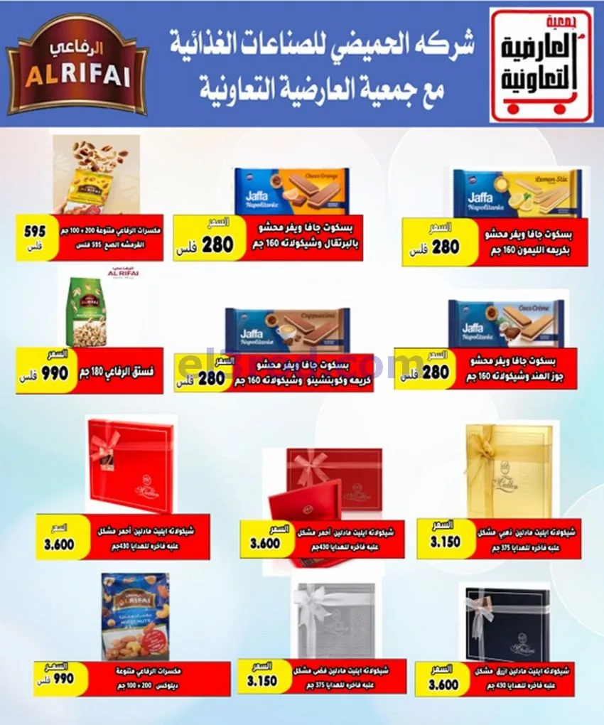 عروض جمعية العارضية التعاونية|21 حتى 31-5-2026