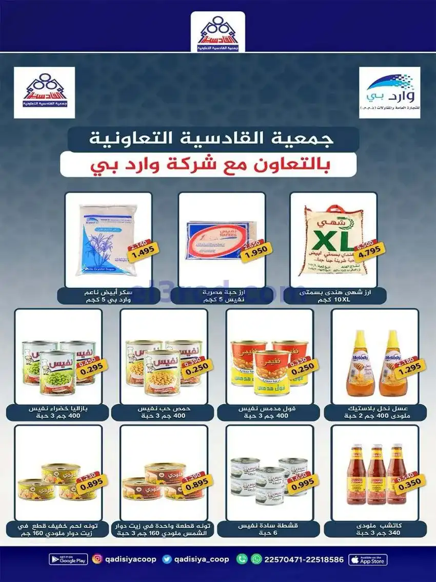 عروض جمعية القادسية التعاونية|23 حتى 26-5-2026