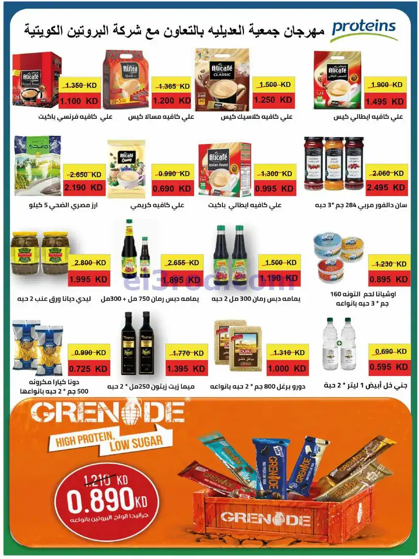 عروض جمعية العديلية التعاونية|23 حتى 31-5-2026