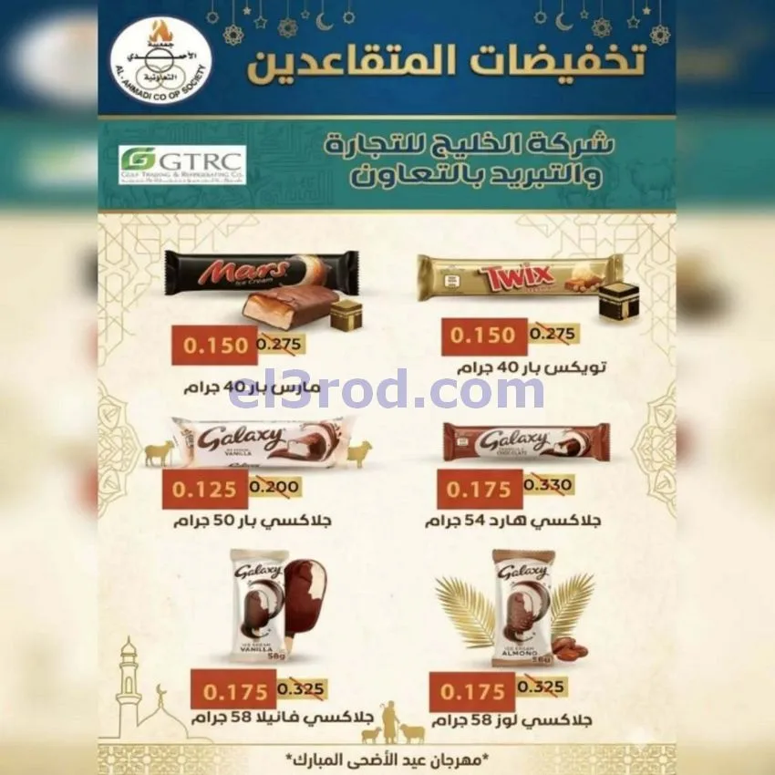 عروض جمعية الأحمدى التعاونية|23 حتى 31-5-2026