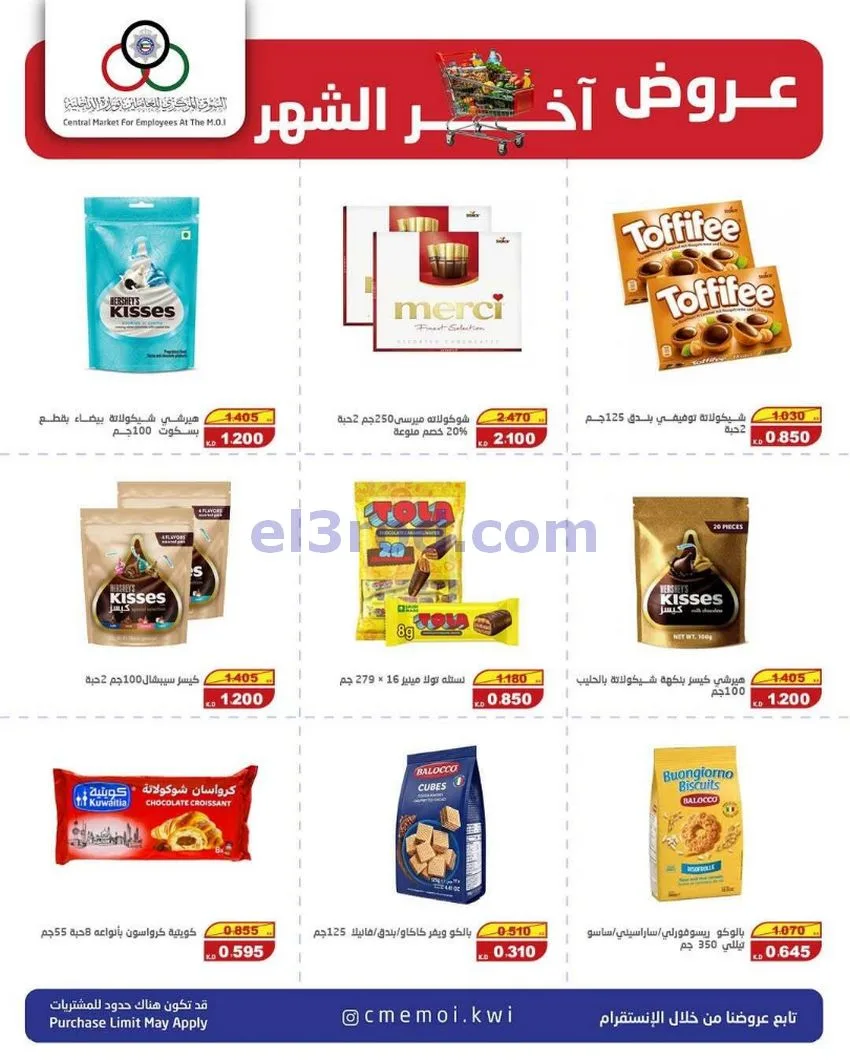 عروض للعاملين بوزارة الداخلية|23 حتى 31-5-2026