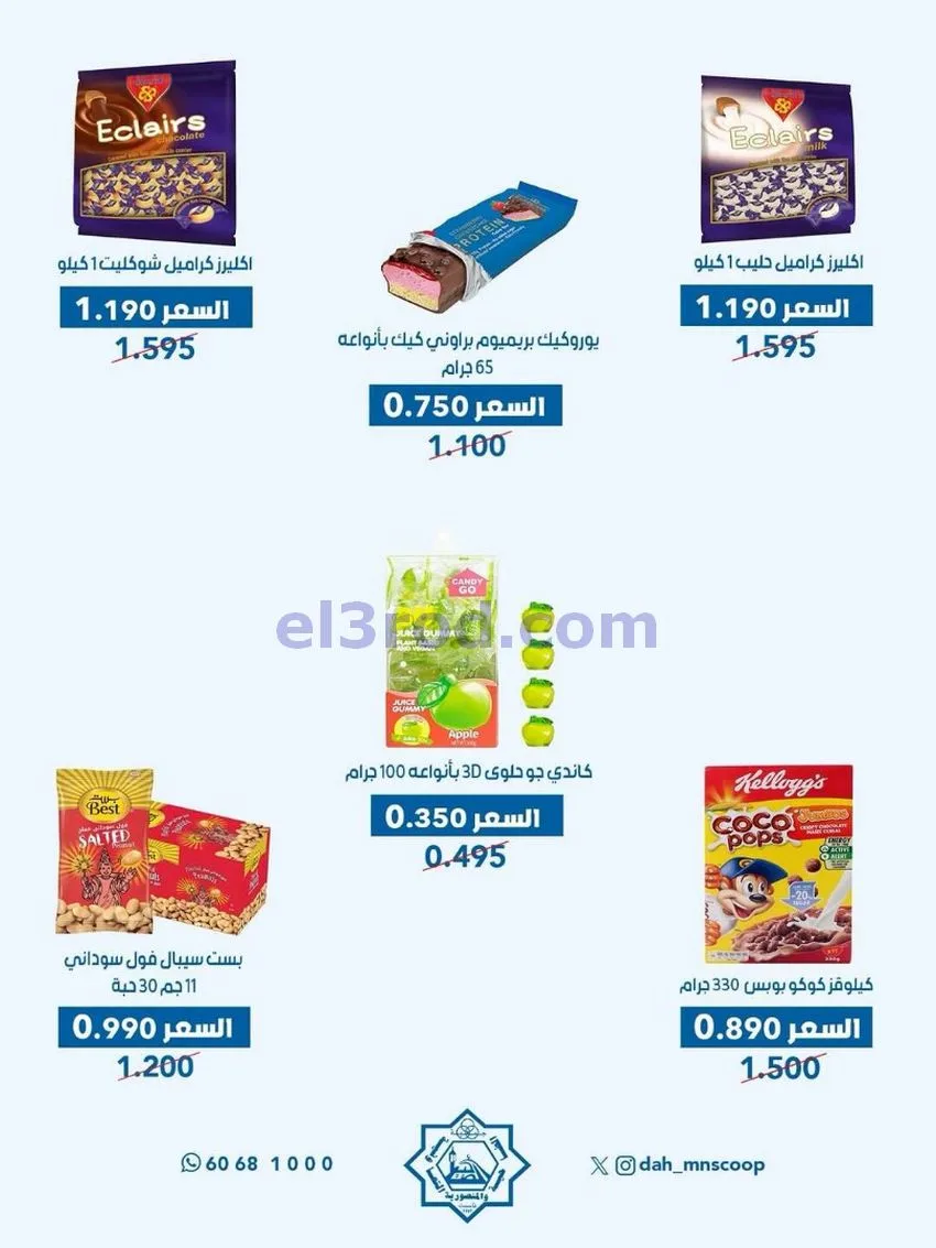 عروض جمعية الضاحية والمنصورية|25 حتى 31-5-2026