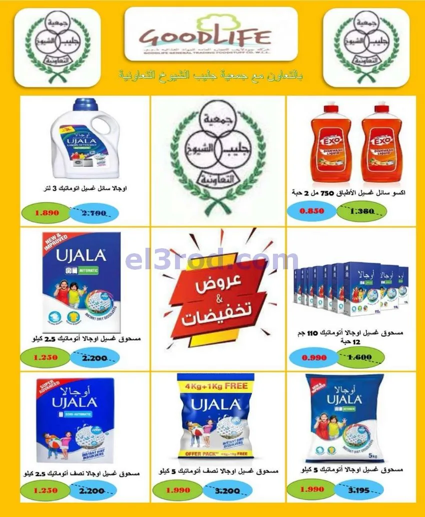 عروض جمعية جليب الشيوخ التعاوني|25 حتى 31-5-2026
