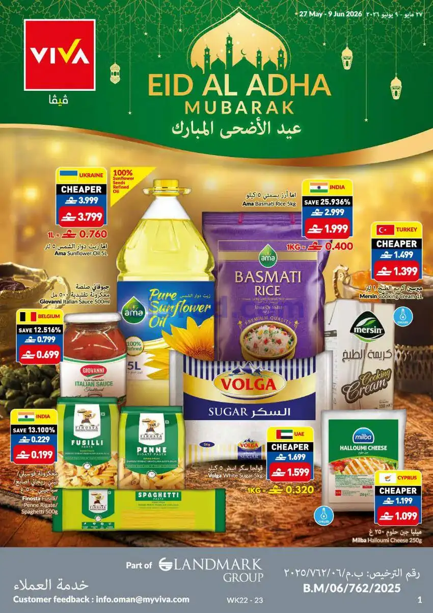 عروض فيفا سوبرماركت عمان|حتى 9-6-2026