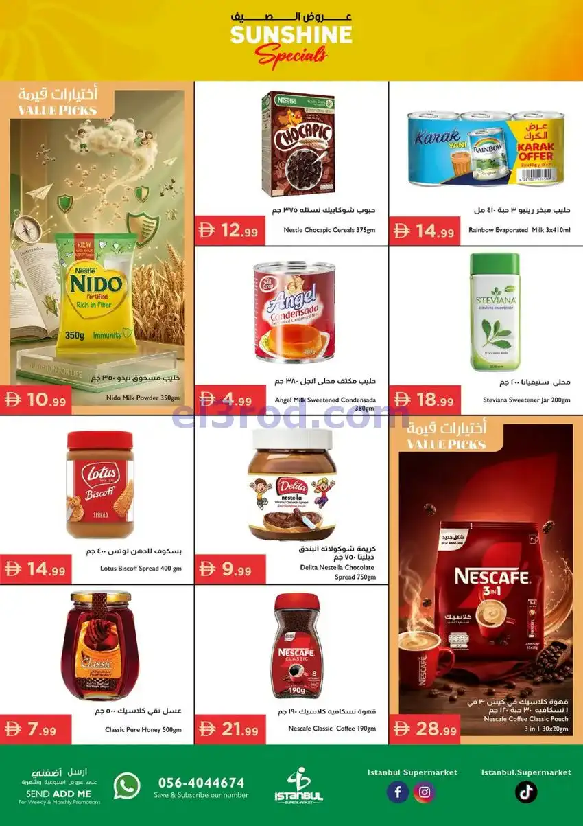 عروض إسطنبول ماركت الإمارات|صيف|حتى 3-6-2026