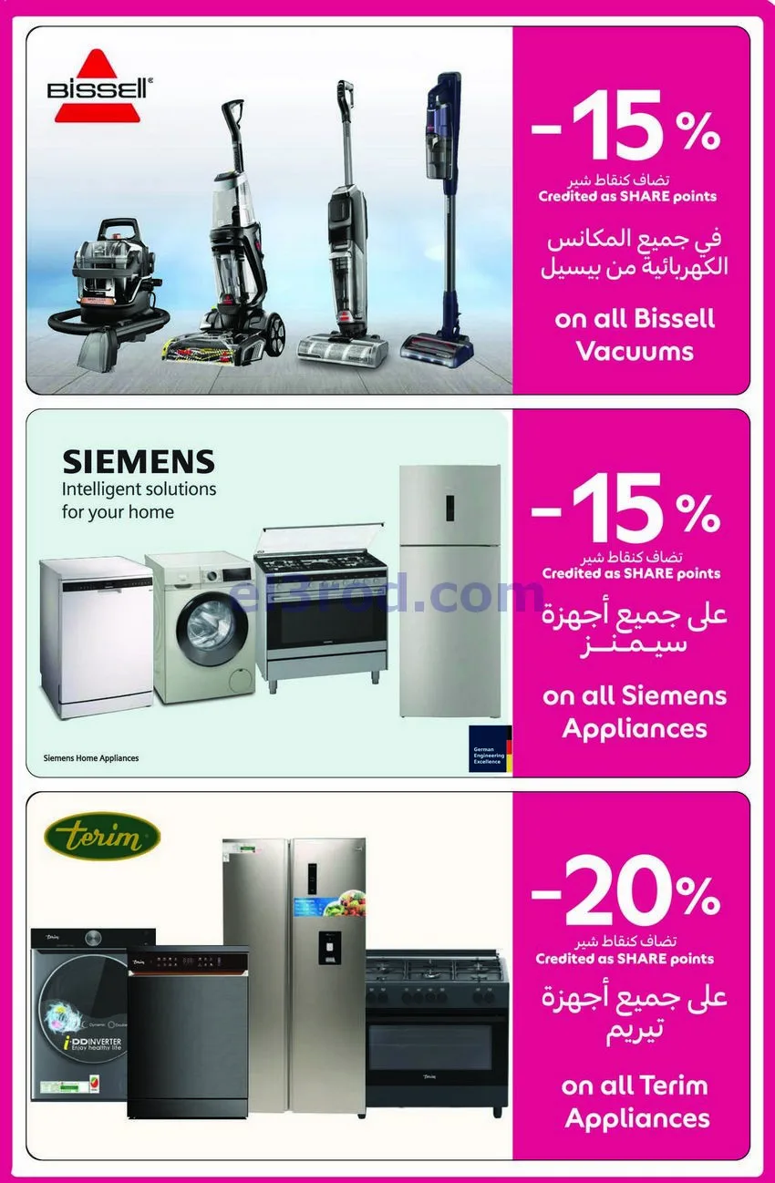 عروض كارفور الإمارات|أسعار حصرية|حتى 14-5-2026