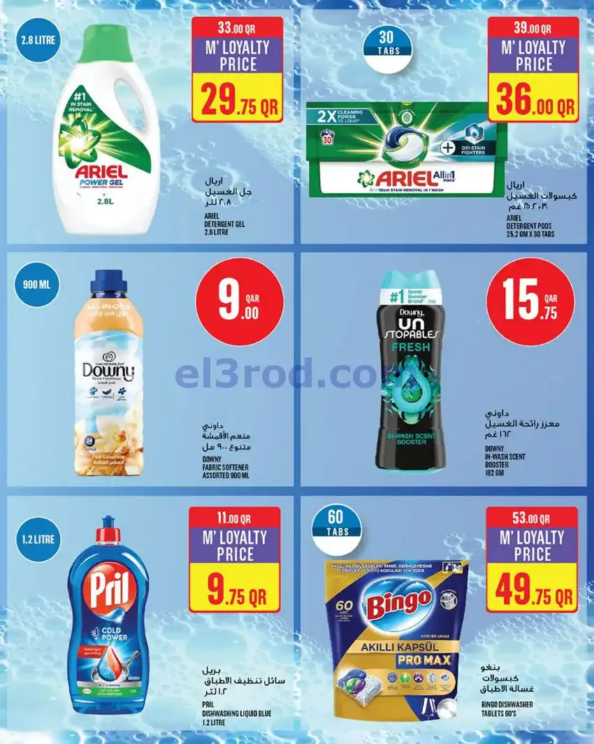 عروض مونوبرى‏‎‏ قطر|حتى 12-5-2026