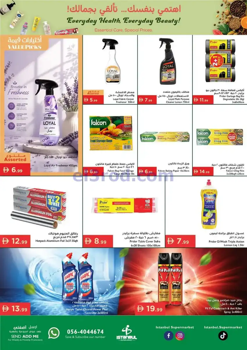 عروض اسطنبول سوبرماركت الامارات|7 حتى 10-5-2026